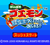 Ganbare Goemon: Hoshizorashi Dynamites Arawaru title screen for GameBoy Color